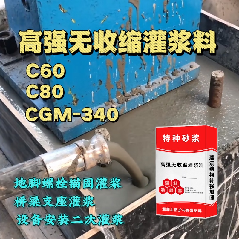 桥西灌浆料施工需要振捣吗？